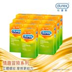 【Durex杜蕾斯】 螺紋裝保險套12入x10盒（共120入）