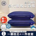 買一送一【Hilton 希爾頓】皇家御用莫代爾獨立筒枕/深藍色(枕頭/獨立筒枕/紓壓枕)(B0120-N)