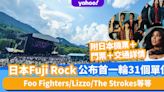 Fuji Rock 2023首輪演出單位公布！日本大型國際音樂節7月舉行（附完整Line-up、門票、日本機票、地點詳情）