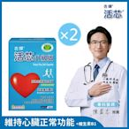 【杏輝醫藥】活芯升級版軟膠囊 國家健康食品x2盒 (60粒/盒)