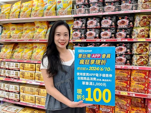 愛買量販「豐台灣」檔期APP會員三回饋 端午節前天天滿1000現折100 ｜壹蘋新聞網