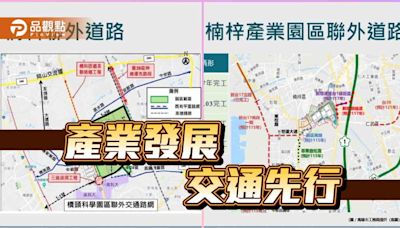 產業發展 交通先行 橋科及楠梓產業園區交通路網持續建設