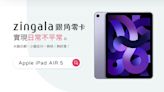 全新 Apple iPad AIR 5 好香！讓「zingala 銀角零卡」助大學生、自由工作者一臂之力！