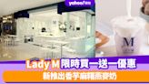 Lady M優惠｜Lady M限時買一送一/新推出香芋麻糬燕麥奶