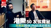 港樂50 友弦探秘 何秉舜與HK Phil的美好時光