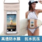PU款手機防水袋透明tpu可觸屏戶外游泳潛水手機防水套