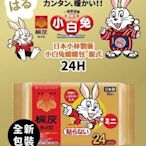 日本境內版 桐灰小白兔暖暖包(手握式24h)10入裝