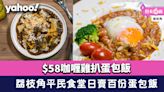 荔枝角美食︱平民食堂日賣百份蛋包飯！$58咖喱雞扒蛋包飯