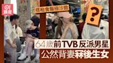 前TVB反派男星64歲仍極有行情 公開背妻撩後生女搭枱食飯勁沙膽
