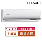 【日立HITACHI】3-4坪一級能效變頻冷暖頂級分離式冷氣RAS-28NJP/RAC-28NP