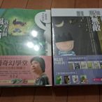 天下雜誌 張曼娟 奇幻學堂+唐詩學堂 8本（全新未拆封）