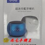 =南屯手機王=VIVO  超迷你藍牙喇叭  支援1對2藍牙無線 直購價