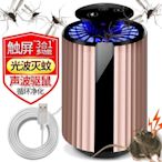 2019新款光觸媒usb滅蚊燈 聲波驅鼠器 家用靜音室內滅蚊驅蚊 電蚊燈 滅蚊器 捕蚊燈 驅蚊器 捕