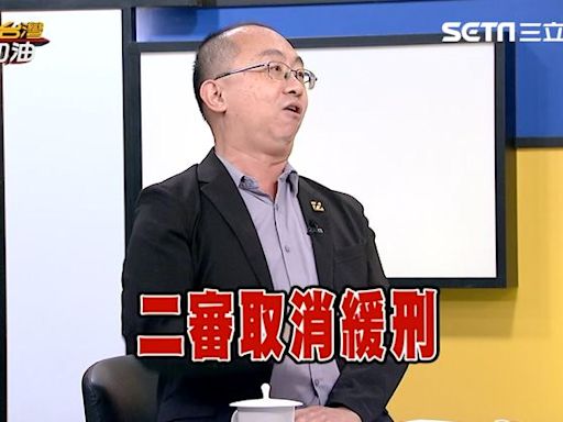 人渣文本揭王郁文上訴下場：緩刑恐被撤銷