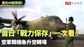 漢光40號演習首日「戰力保存」一次看！ 空軍戰機急升空轉場（國防部提供） - 自由電子報影音頻道