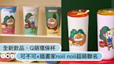 可不可聯名noii noii、CASETiFY！全新2款飲品、超萌環保杯，3C手機配件開賣時間一次看