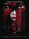 The Bride (2015 Taiwanese film)