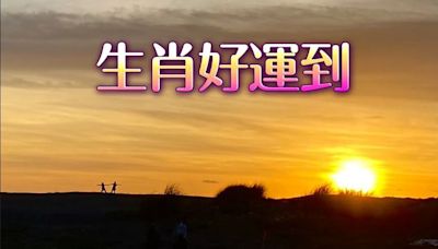 12生肖本周運勢｜虎得貴人助 雞順心做事 兔將喜迎良緣