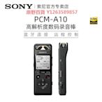 Sony/錄音筆PCM-A10專業高清降噪隨身律師會議商務學生上課用