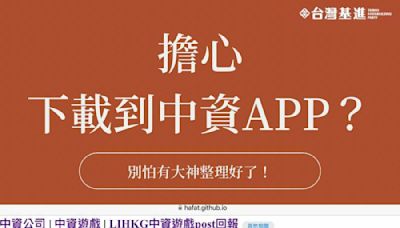 中資App洗產地清單驚人 網：武俠小說基本全中