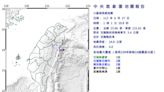 花蓮近海01：01規模4.0「極淺層地震」 最大震度3級 、4縣市有感