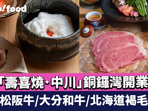 銅鑼灣美食｜日本關西壽喜燒板前料理專門店「壽喜燒．中川」 主打松阪牛/大分和牛/北海道褐毛和牛