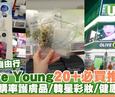 韓國Olive Young必買推介2024｜高回購率護膚品、韓星同款彩妝、人氣健康零食 | U Travel 旅遊資訊網站