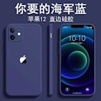 手機皮套蘋果12手機殼液態硅膠iPhone12promax保護套12mini全包7/8p/xr/11