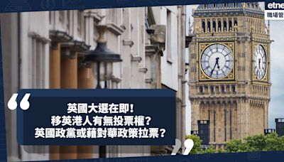 移民英國 ｜ 英國大選在即！投票需符合甚麼資格？移英港人投票權會否影響選情？英國政黨或藉對華政策拉票？ | Cally - 英倫出走日記