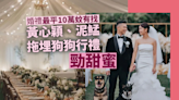 黃心穎拖狗行禮勁甜蜜 原來婚禮最平10萬蚊有找！