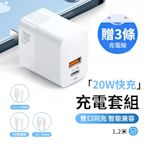 ANTIAN iPhone 20W 快充充電器 PD/QC3.0雙孔旅充 蘋果/安卓充電頭 豆腐頭（贈PD線+Type-C線+lightning線 共3條）