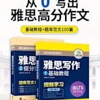 【上品簡體書坊 】華研外語雅思IELTS 口語題庫 基礎教程+提分訓練 題庫範文100篇+視頻學習