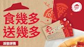 【Pizza Hut】惠顧滿每$50 即送$50現金折扣券（即日起至優惠結束）