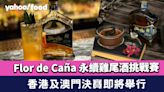 Flor de Caña永續雞尾酒挑戰賽 香港及澳門決賽即將舉行 十位調酒師競逐「香港及澳門最佳永續調酒師」殊榮