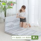 【Dios迪奧斯】折疊床墊 高密度D95 單人床墊3尺7.5cm 天然乳膠床墊 和室床墊 露營床墊 車用床墊 三折床墊