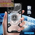 iPhone13 手機殼 散熱手機殼 指環 支架 車載磁吸 適用iPhone13 iPhone 12 小米11-極巧