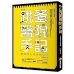 跳蚤醫院手記（修訂版）