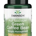 【活力小站】Swanson Green Coffee Bean 綠咖啡 400mg 60顆