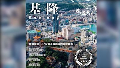 搞烏龍！基隆榮登全球12大旅遊城市 謝國樑臉書卻誤植雜誌名