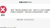 網傳國道6東法案讓中共直通國軍基地 事實查核中心回應了