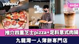 九龍灣美食｜一人薄餅專門店！推介四重芝士pizza+足料意式肉腸