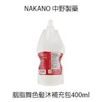 NAKANO 中野製藥 胭脂舞色髮沐 染後護色 胭脂舞色 洗髮精 日本原裝 400ml