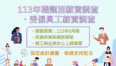 中市府今年職類別與受僱員工薪資調查8月展開 網路填報方便又省時