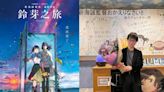 新海誠《鈴芽之旅》不畏《阿凡達2》來襲 熱賣21億台灣敲定上映日
