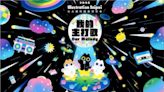 2024台北國際插畫博覽會 4/3台北花博公園爭豔館盛大展開