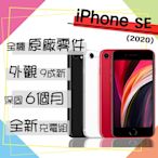 【Apple 蘋果】A級福利品 iPhone SE 2020 128G 4.7吋 智慧型手機(外觀9成新+全機原廠零件)