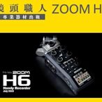 ☆鏡頭職人☆(  租錄音器 ) ::::  Zoom H6  專業型  數位錄音機 租 錄音筆 台北 楊梅 板橋