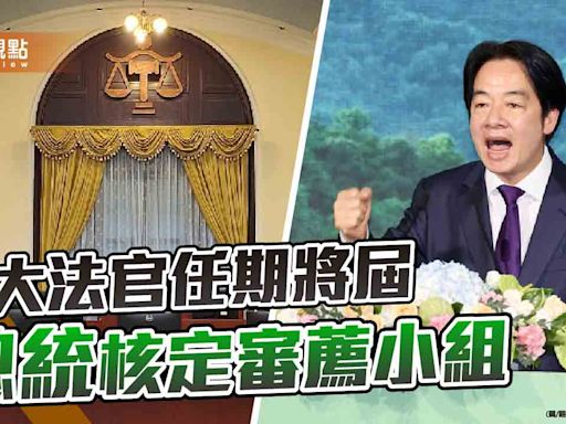 國會改革憲法法庭裁准暫時處分 在野批大法官往自身潑綠漆 | 蕃新聞