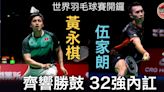 【羽毛球世錦賽】港隊開鑼日四線報捷 黃永棋反勝晉32強會師伍家朗