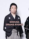Shouga Drama Ryoma